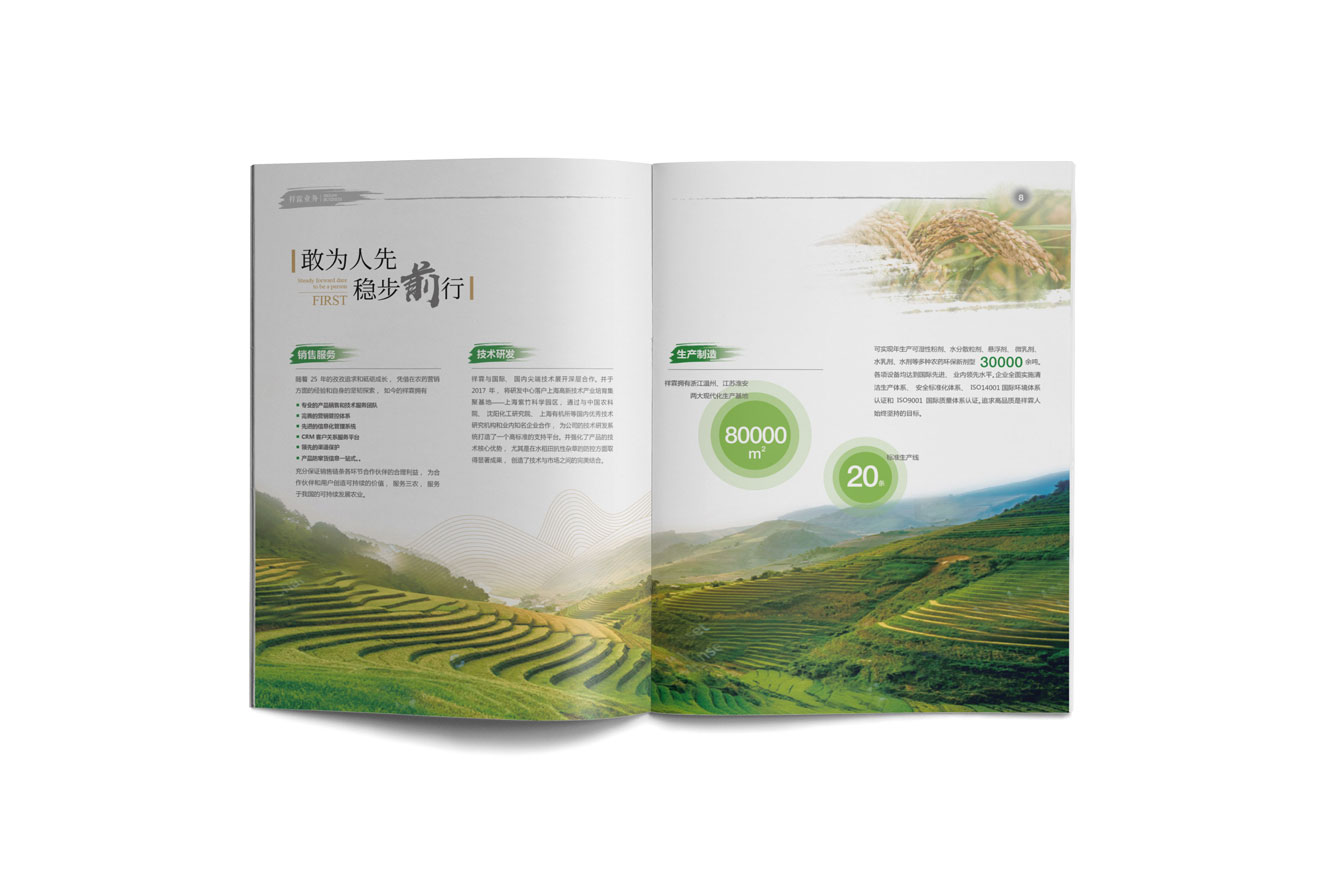  上海农业宣传册设计